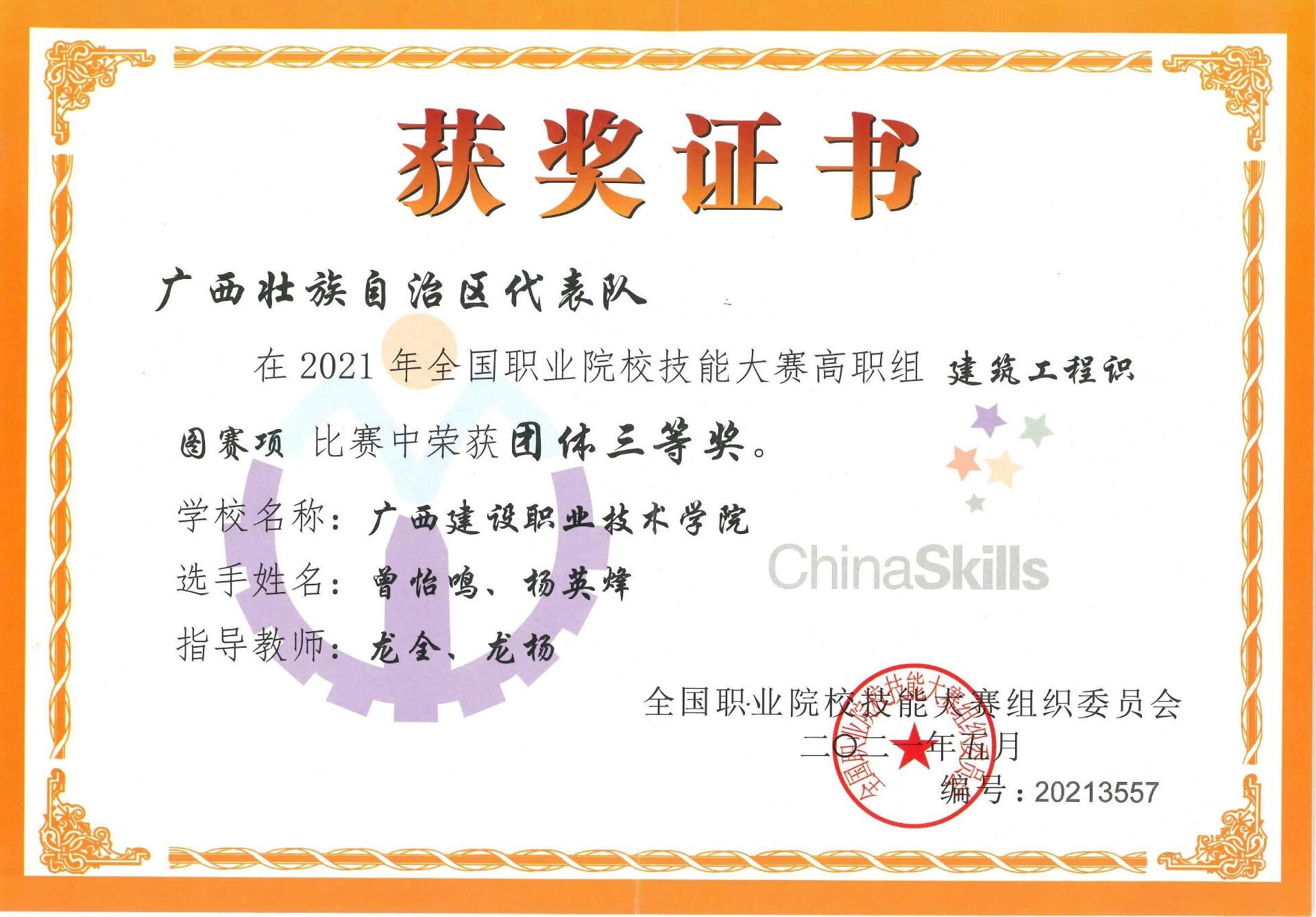 全国职业院校技能大赛《开云线上平台_开云（中国）工程识图》高职组“三等奖”