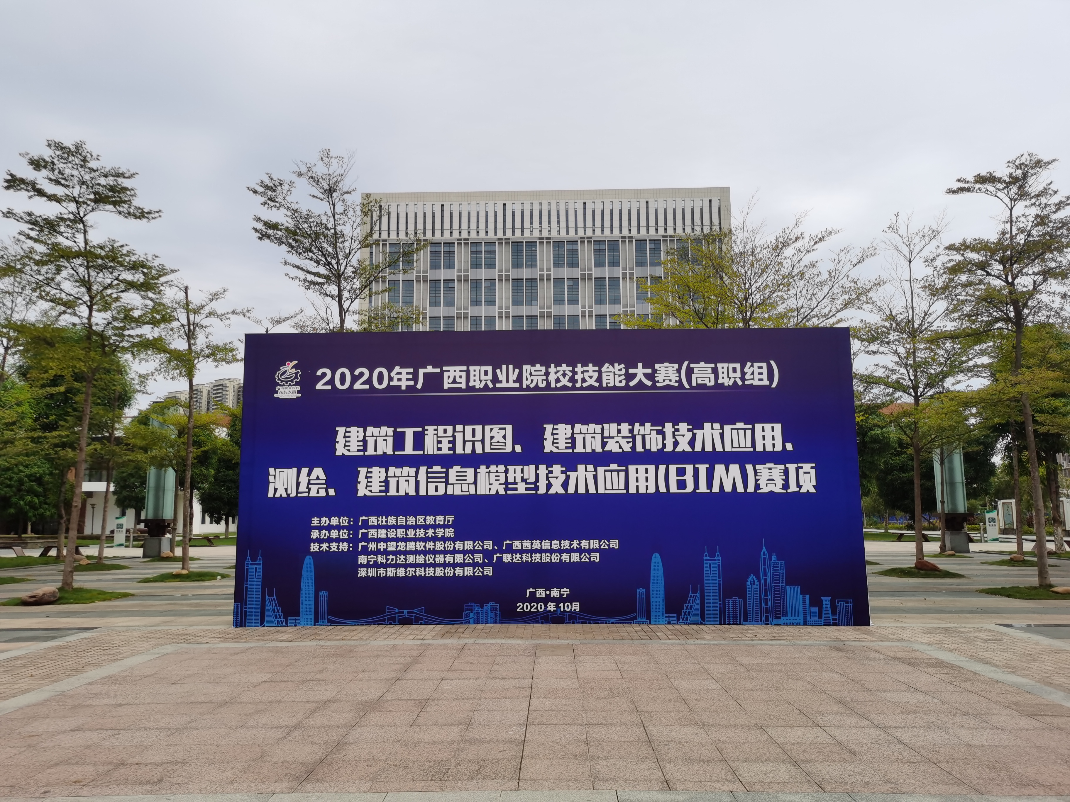 2020年广西职业院校技能大赛高职组四个赛项在开云线上平台_开云（中国）举办