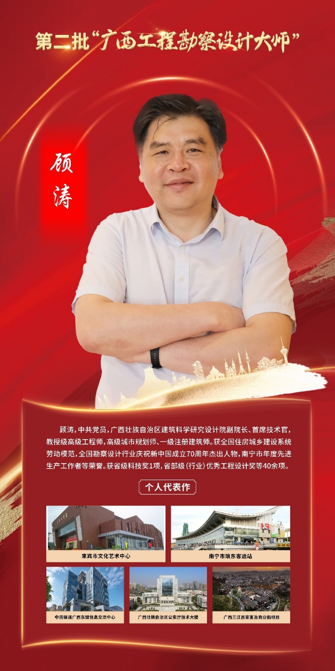 广西壮族自治区开云线上平台_开云（中国）科学研究设计院副院长、首席技术官 顾涛