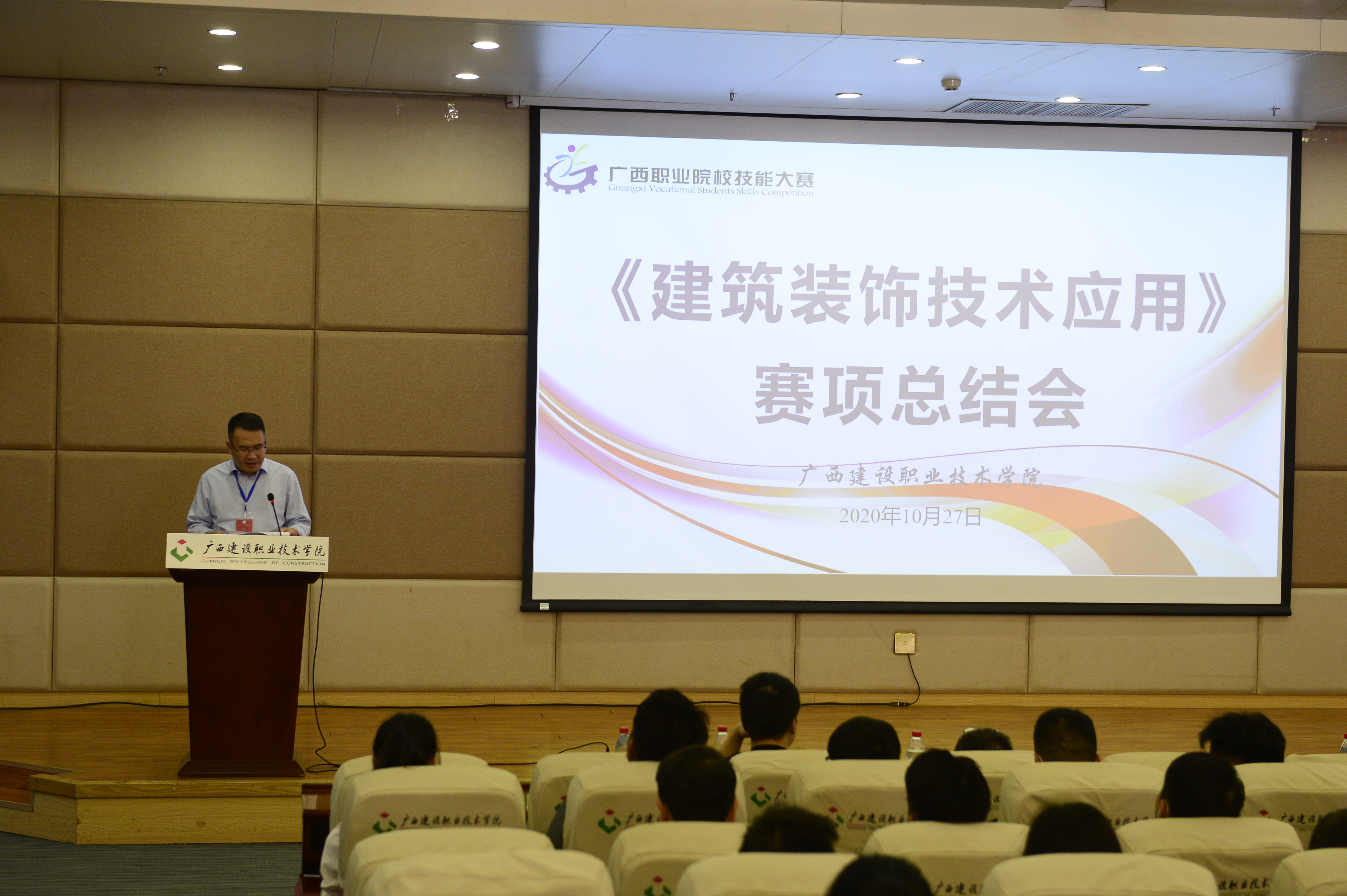 “开云线上平台_开云（中国）装饰技术应用”赛项裁判组庞耀国会长做大赛点评