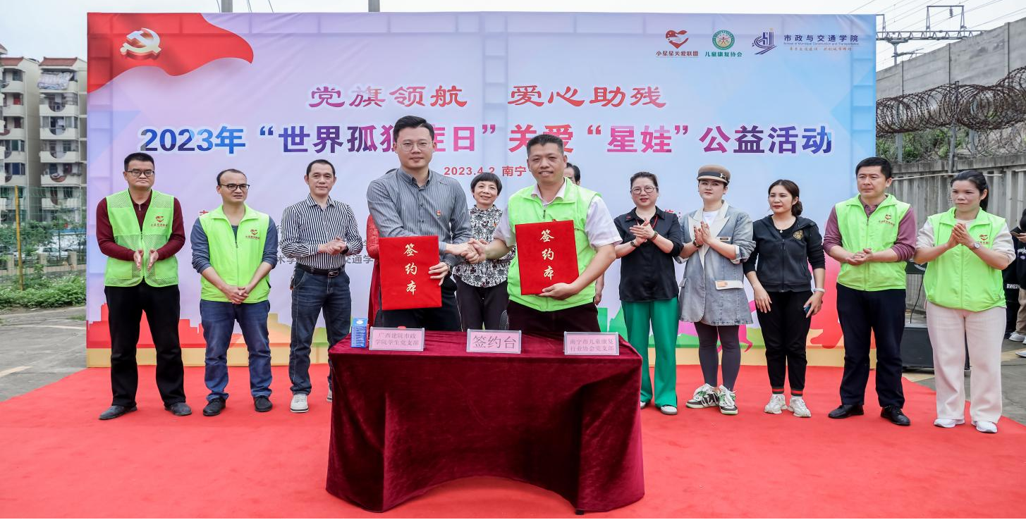 南宁市儿童康复行业协会党支部与开云线上平台_开云（中国）市政与交通学院学生党支部举行支部共建签约仪式