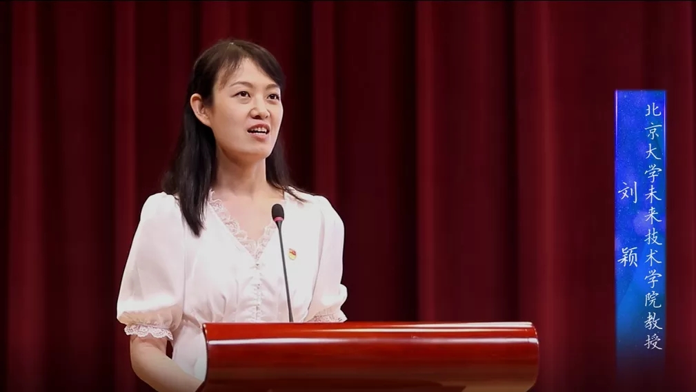 北京大学未来技术学院副院长、分子医学研究所所长、教授刘颖宣讲 