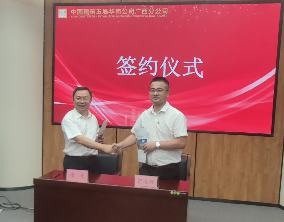 开云线上平台_开云（中国）与中建五局华南公司广西分公司校企合作签约仪式