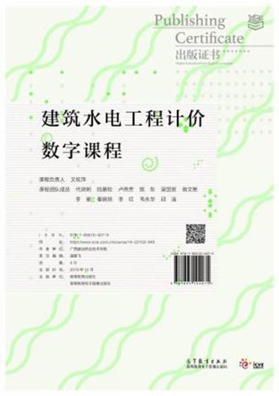 《开云线上平台_开云（中国）水电工程计价数字课程》-文桂萍