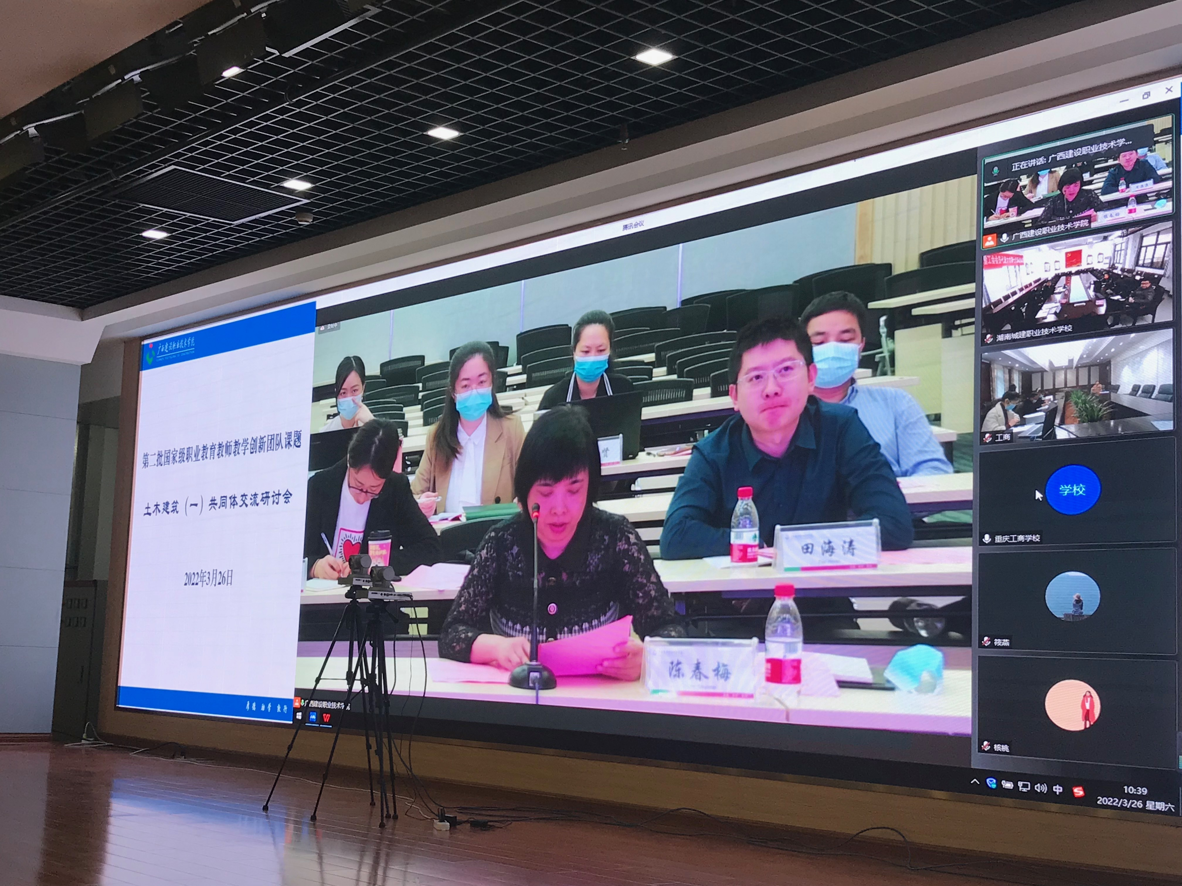 线上交流研讨会现场