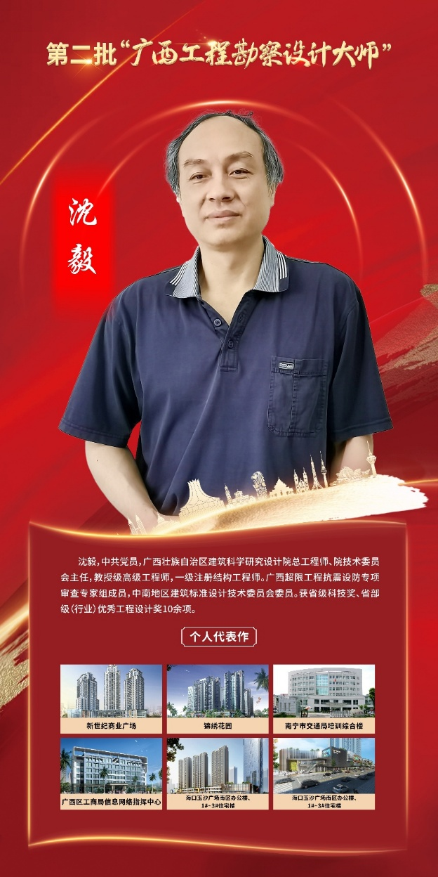 广西壮族自治区开云线上平台_开云（中国）科学研究设计院副院长、首席技术官 沈毅