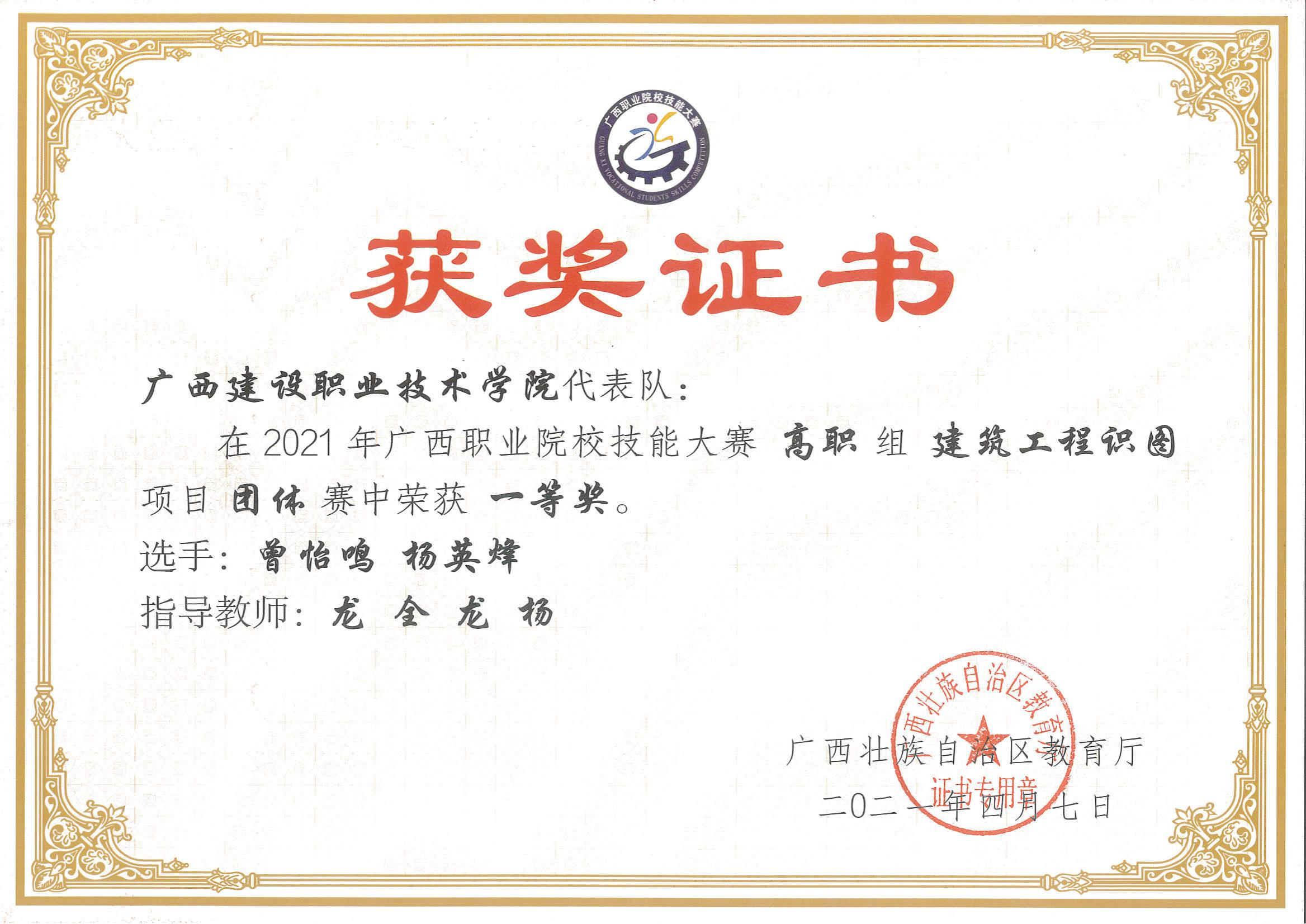 广西壮族自治区《开云线上平台_开云（中国）工程识图》高职组“一等奖”