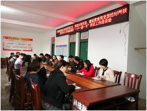 扶贫工作座谈会现场