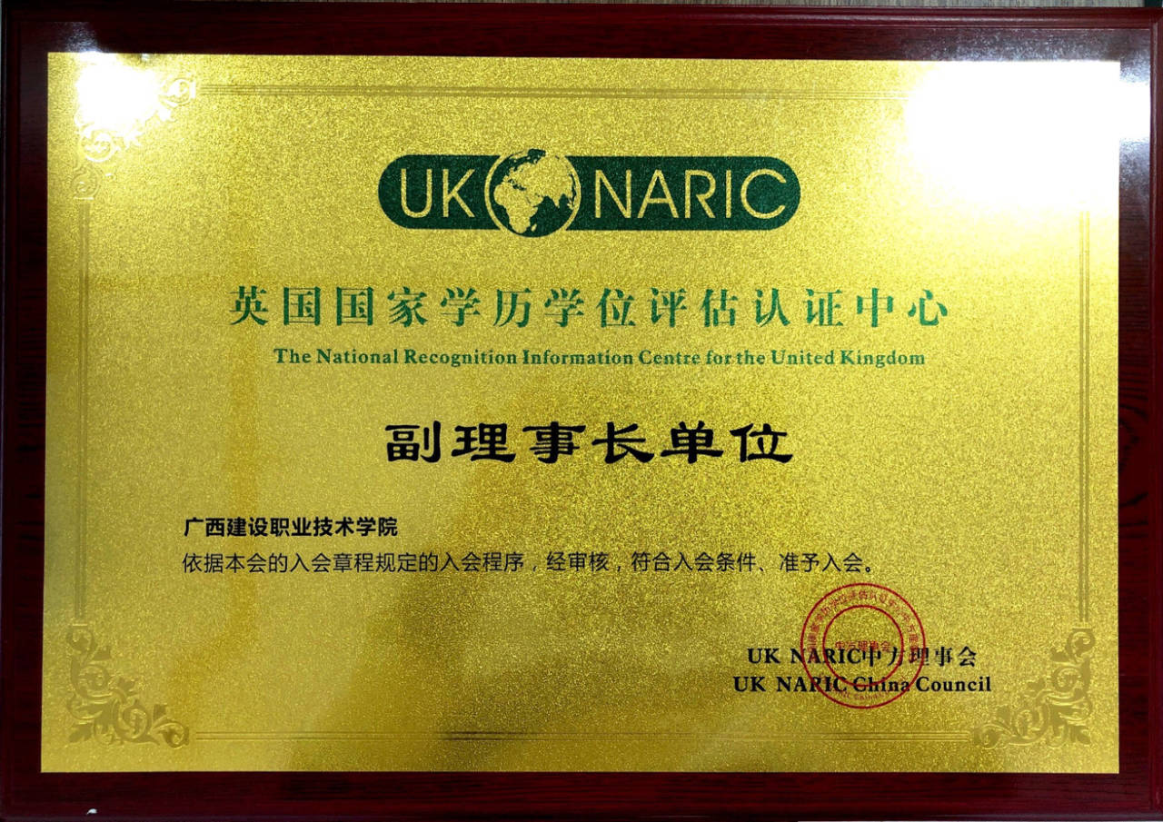 开云线上平台_开云（中国）成为NARIC英国国家学历学位评估认证中心副理事长单位
