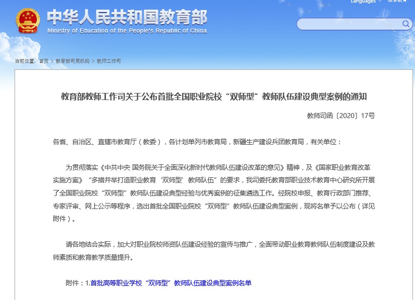 开云线上平台_开云（中国）入选首批高职校“双师型”教师队伍建设典型案例名单