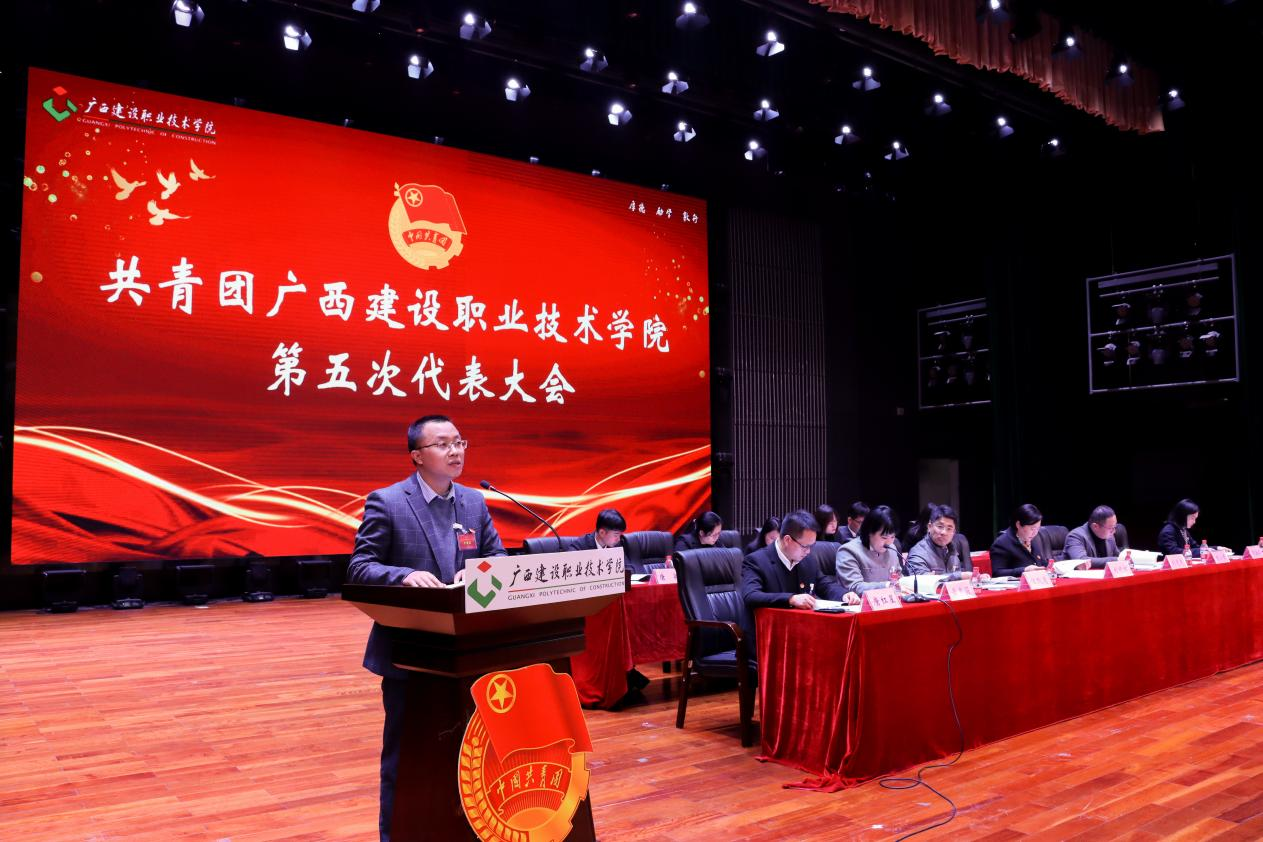 校团委曾小贵副书记代表共青团开云线上平台_开云（中国）第四届委员会作工作报告