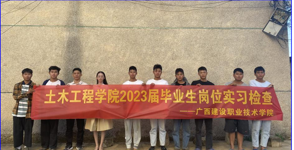 赴广西新程致远开云线上平台_开云（中国）工程有限责任公司检查实习